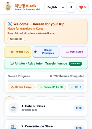 K토크 모바일 화면